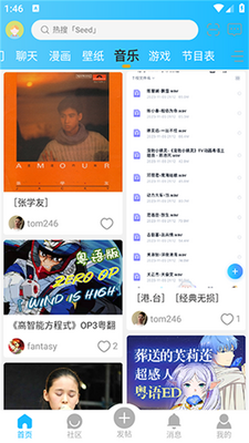 粤梦缘动漫app手机安卓最新版截图7