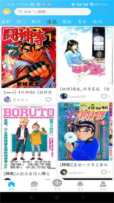粤梦缘动漫app手机安卓最新版截图3