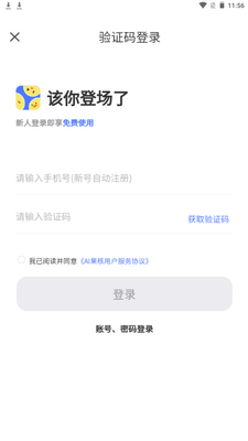 AI果核app手机安卓版截图1