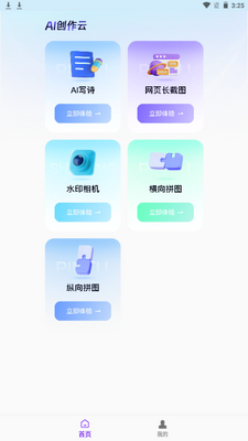 AI������app�ֻ����°��ͼ5