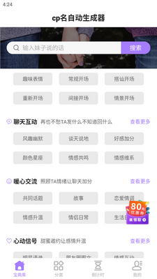 cp名自动生成器手机版截图3