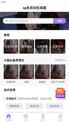 cp名自动生成器手机版截图1