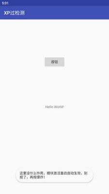 XP过检测模块安卓版截图1