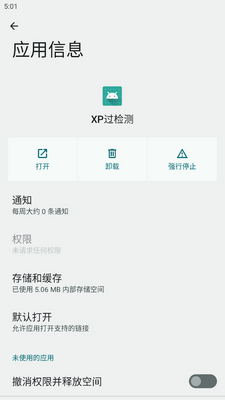 XP过检测模块安卓版截图2