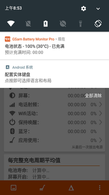 ��ؼ��������(GSam Battery Monitor Pro)��ͼ0