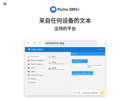 Pulse SMS 