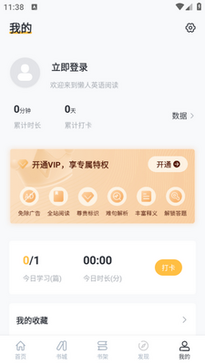 懒人英语阅读官方版截图0