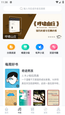 懒人英语阅读官方版截图2