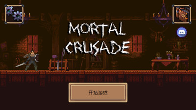 �������о���ʿ֮��(Mortal Crusade)��ͼ4