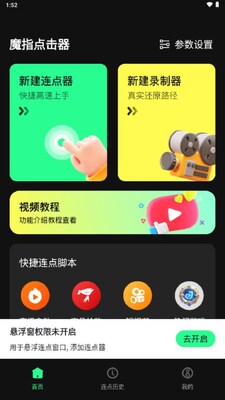 魔指点击器自动点击软件截图0