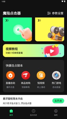 魔指点击器自动点击软件截图3