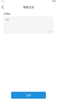 ��ʦaiд�����°�2026��ͼ4