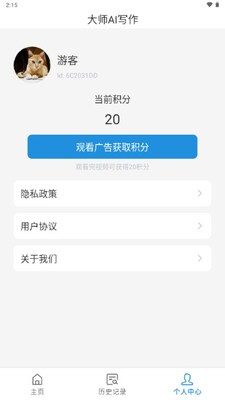 ��ʦaiд�����°�2026��ͼ2