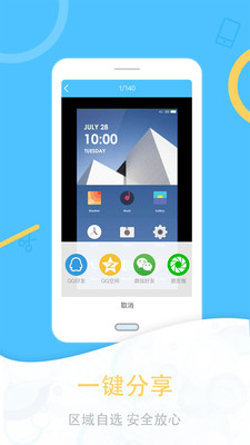 一键截图app手机版截图0