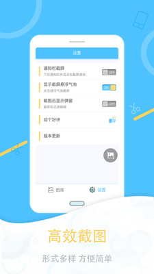 一键截图app手机版截图2