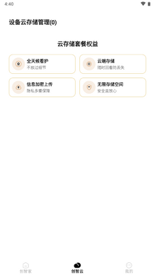 С�״��Ǽ�app��׿���ͼ3