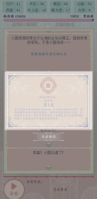 重生顶流练习生免广告版截图0