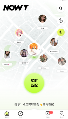 NOWT聊天软件截图0