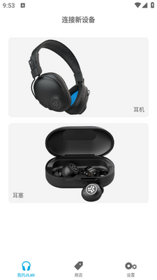 jlab蓝牙耳机APP截图3