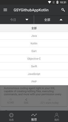 Github�ͻ��˿�Դ��(GSYGithubAppKotlin)��ͼ0