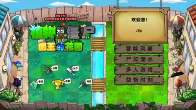 植物大战僵尸国王的花园自制版(Gardon Of King)截图0