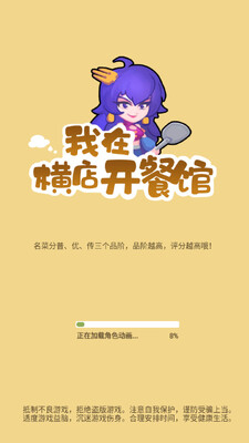 我在横店开餐馆安卓版截图3