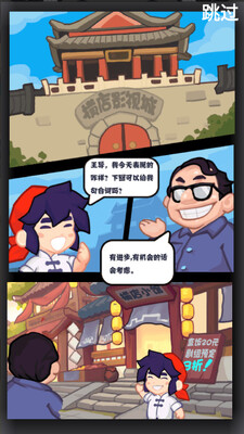 我在横店开餐馆安卓版截图2
