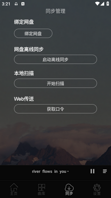 风车音乐app截图1