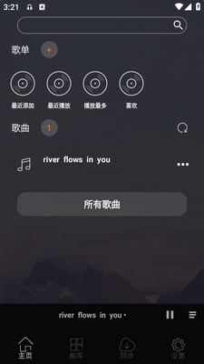 风车音乐app截图2