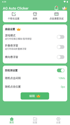 AG�Զ��������Ѱ�(AG Auto Clicker)��ͼ1