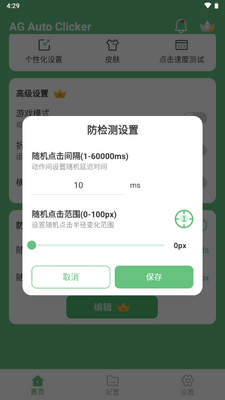 AG�Զ��������Ѱ�(AG Auto Clicker)��ͼ0