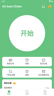 AG�Զ��������Ѱ�(AG Auto Clicker)��ͼ4