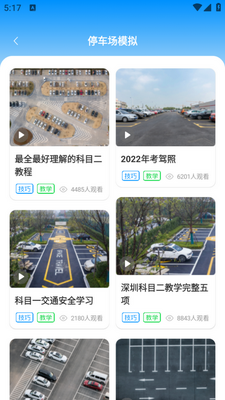 公交驾校app手机版截图3