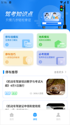 公交驾校app手机版截图1