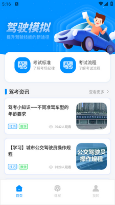公交驾校app手机版截图2
