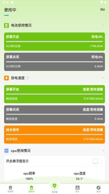 电池容量检测管理去广告版截图2