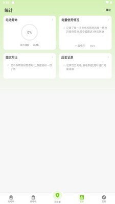 电池容量检测管理去广告版截图4