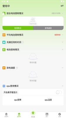 电池容量检测管理去广告版截图1