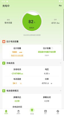 电池容量检测管理去广告版截图3