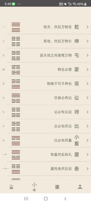 酷看周易下载截图0