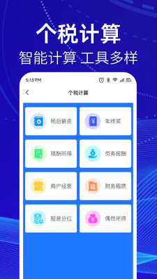 ���˽�˰ָ��app�ֻ����ͼ0