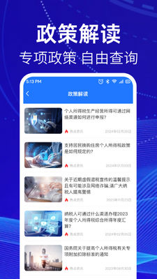 ���˽�˰ָ��app�ֻ����ͼ1