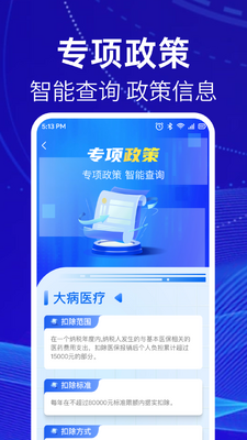 ���˽�˰ָ��app�ֻ����ͼ2