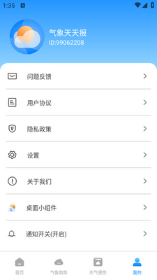 �������챨app�ٷ����ͼ0