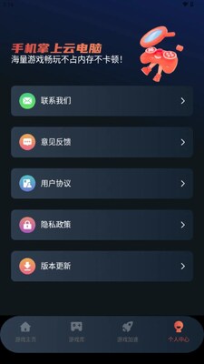 掌上手机云电脑app最新版截图4