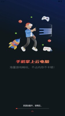 掌上手机云电脑app最新版截图0