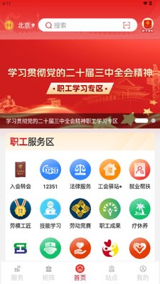 �л�ȫ���ܹ���ְ��֮��app��ͼ0