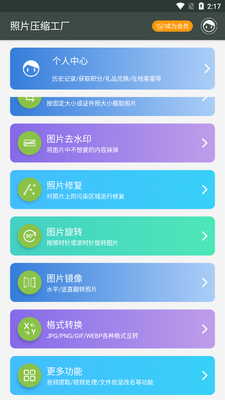 ��Ƭѹ������app��׿���ͼ2