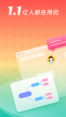 processon思维导图截图4