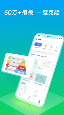 processon思维导图截图0
